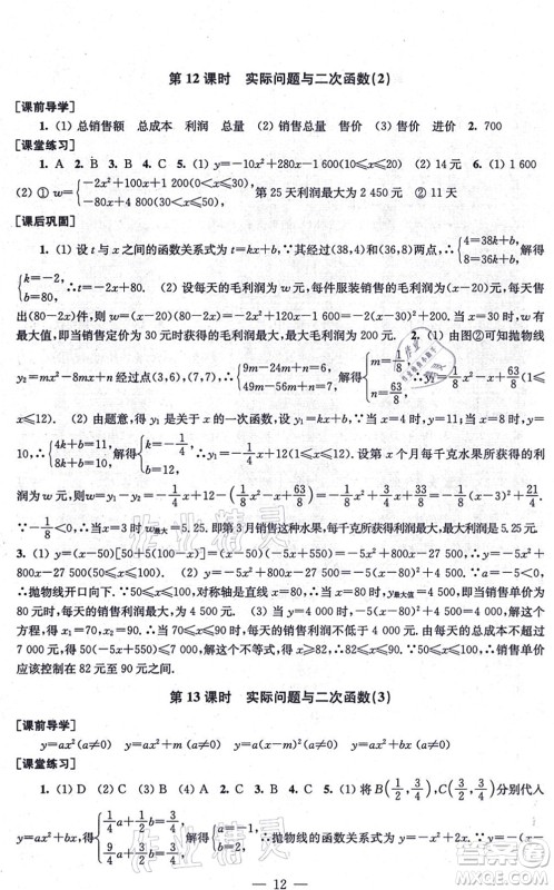 江苏凤凰美术出版社2021创新课时作业九年级数学上册新课标全国版答案