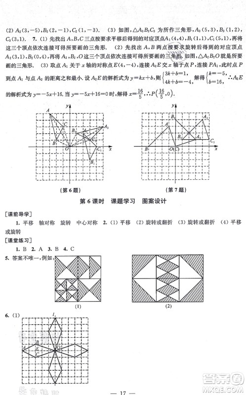 江苏凤凰美术出版社2021创新课时作业九年级数学上册新课标全国版答案