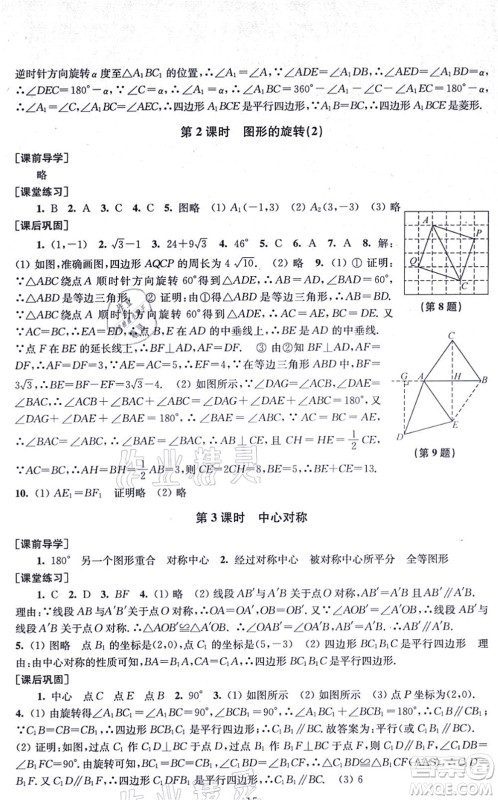 江苏凤凰美术出版社2021创新课时作业九年级数学上册新课标全国版答案