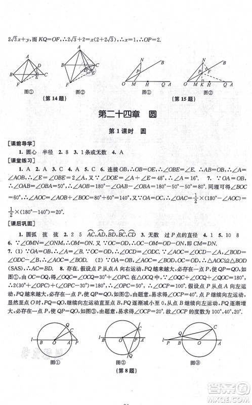 江苏凤凰美术出版社2021创新课时作业九年级数学上册新课标全国版答案