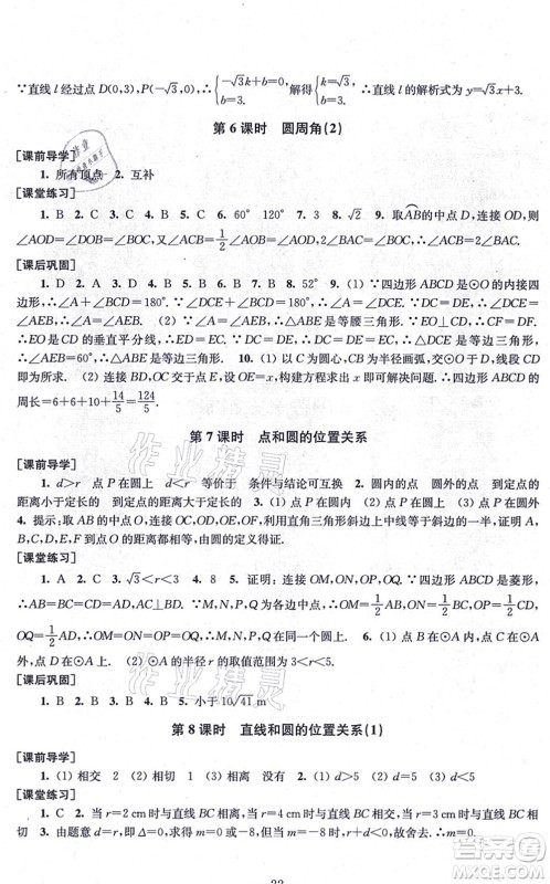 江苏凤凰美术出版社2021创新课时作业九年级数学上册新课标全国版答案