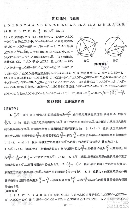 江苏凤凰美术出版社2021创新课时作业九年级数学上册新课标全国版答案