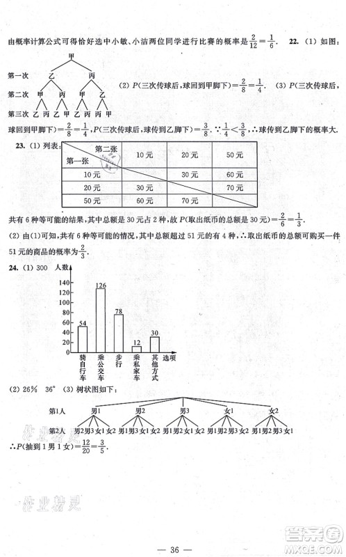 江苏凤凰美术出版社2021创新课时作业九年级数学上册新课标全国版答案