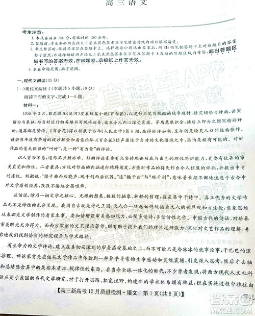 2022届九师联盟高三新高考12月质量检测湖北卷语文试题及答案