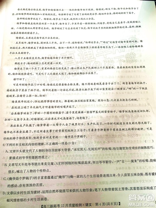 2022届九师联盟高三新高考12月质量检测湖北卷语文试题及答案