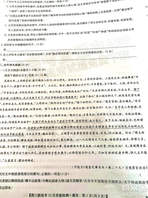 2022届九师联盟高三新高考12月质量检测湖北卷语文试题及答案