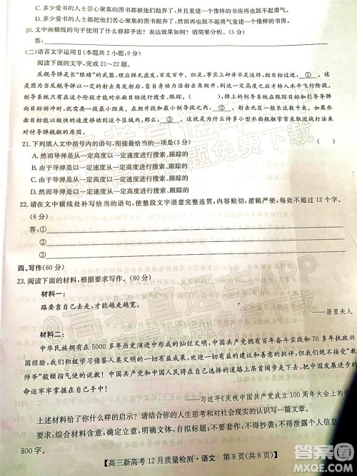 2022届九师联盟高三新高考12月质量检测湖北卷语文试题及答案