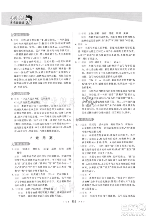 教育科学出版社2021年53天天练四年级上册语文人教版参考答案