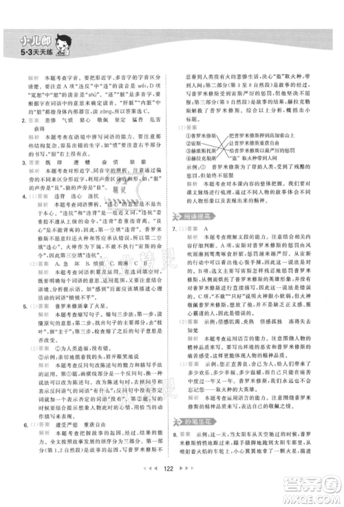 教育科学出版社2021年53天天练四年级上册语文人教版参考答案