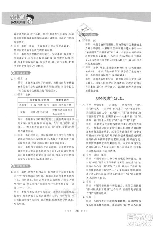 教育科学出版社2021年53天天练四年级上册语文人教版参考答案