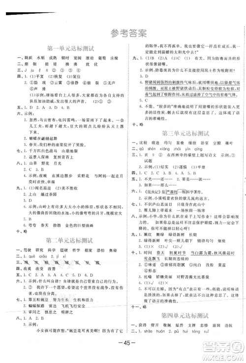 教育科学出版社2021年53天天练四年级上册语文人教版参考答案