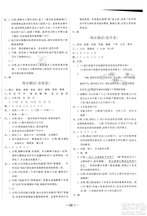 教育科学出版社2021年53天天练四年级上册语文人教版参考答案