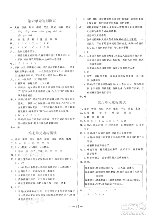 教育科学出版社2021年53天天练四年级上册语文人教版参考答案