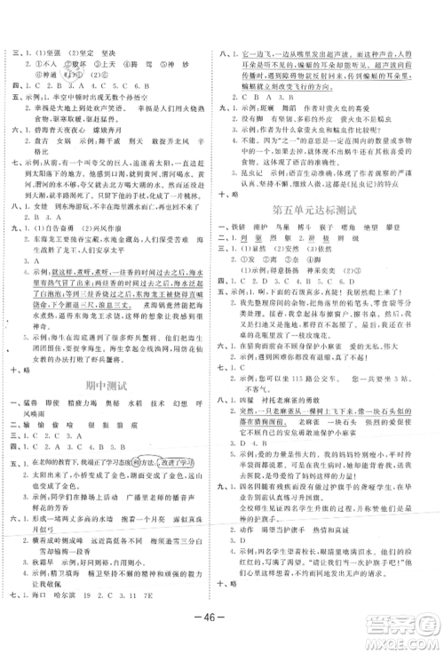 教育科学出版社2021年53天天练四年级上册语文人教版参考答案