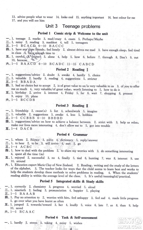 江苏凤凰美术出版社2021创新课时作业九年级英语上册新课标江苏版答案