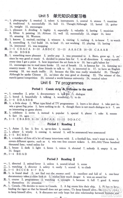 江苏凤凰美术出版社2021创新课时作业九年级英语上册新课标江苏版答案