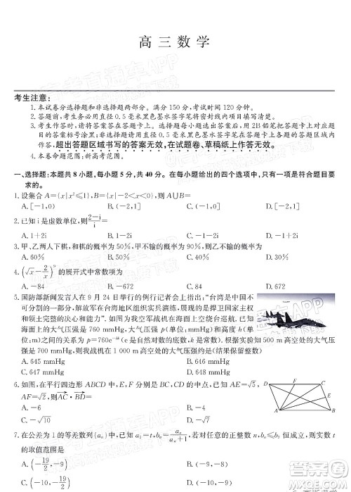 2022届九师联盟高三新高考12月质量检测湖北卷数学试题及答案