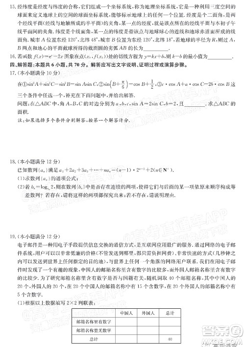 2022届九师联盟高三新高考12月质量检测湖北卷数学试题及答案