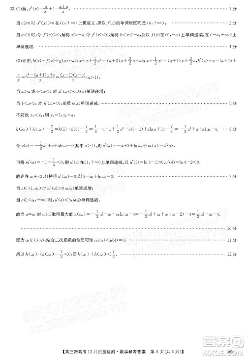 2022届九师联盟高三新高考12月质量检测湖北卷数学试题及答案