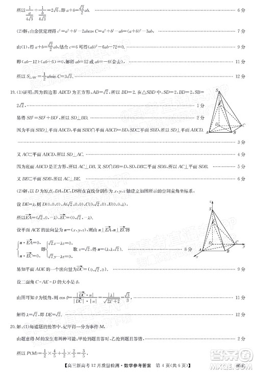 2022届九师联盟高三新高考12月质量检测湖北卷数学试题及答案