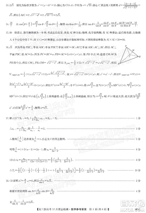 2022届九师联盟高三新高考12月质量检测湖北卷数学试题及答案