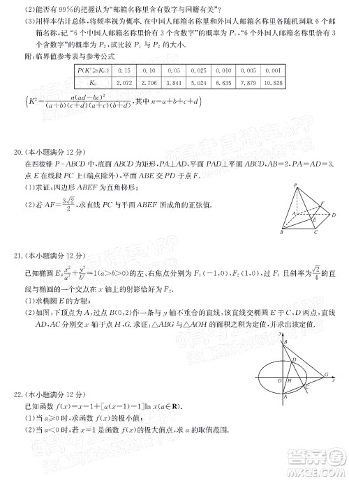 2022届九师联盟高三新高考12月质量检测湖北卷数学试题及答案