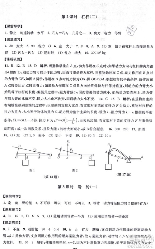 江苏凤凰美术出版社2021创新课时作业九年级数学上册新课标江苏版答案