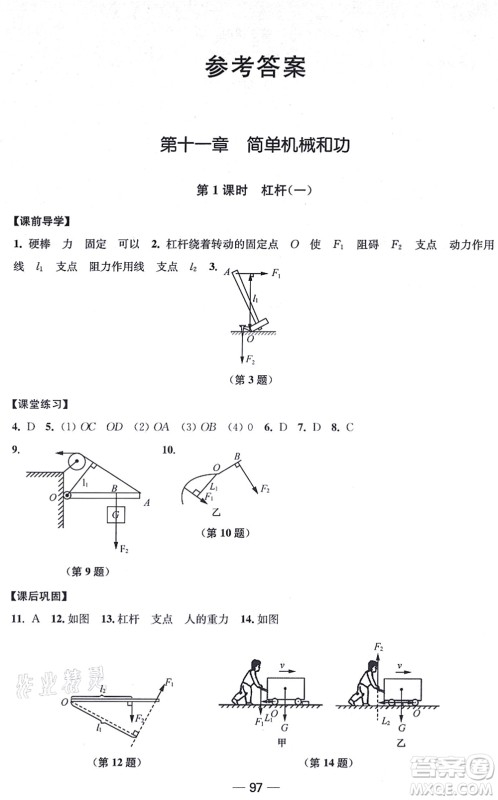 江苏凤凰美术出版社2021创新课时作业九年级数学上册新课标江苏版答案