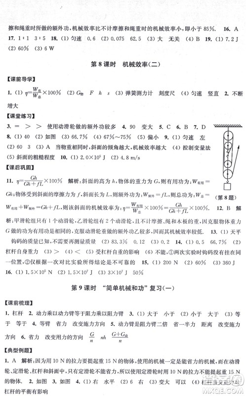 江苏凤凰美术出版社2021创新课时作业九年级数学上册新课标江苏版答案