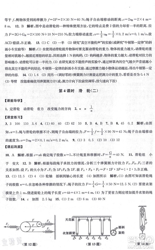 江苏凤凰美术出版社2021创新课时作业九年级数学上册新课标江苏版答案