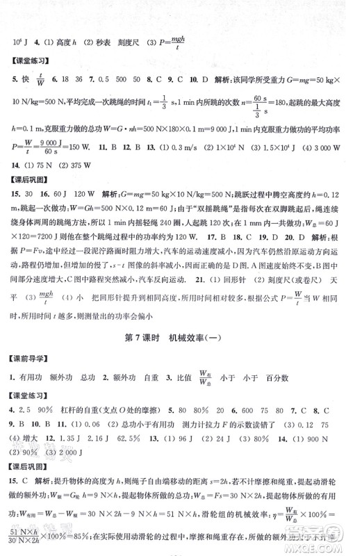 江苏凤凰美术出版社2021创新课时作业九年级数学上册新课标江苏版答案
