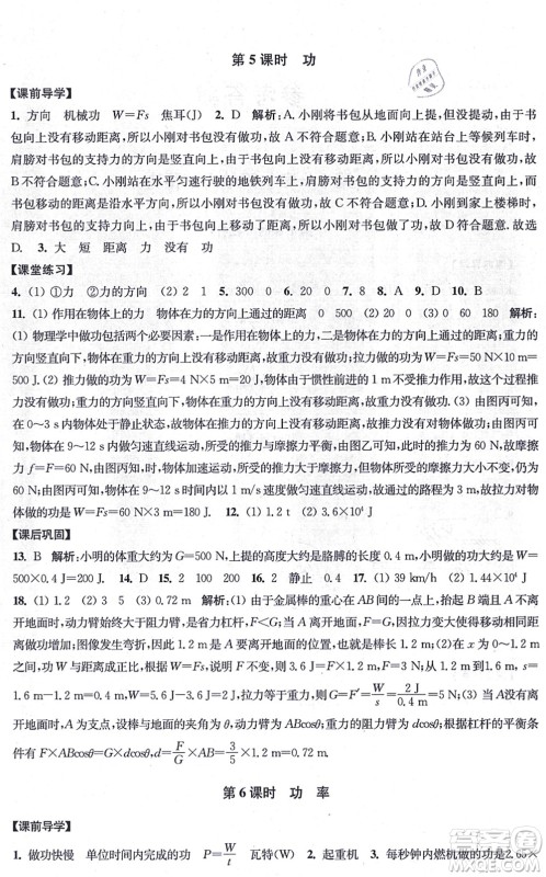 江苏凤凰美术出版社2021创新课时作业九年级数学上册新课标江苏版答案