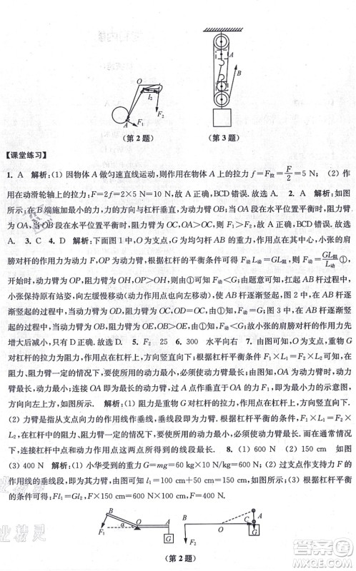 江苏凤凰美术出版社2021创新课时作业九年级数学上册新课标江苏版答案