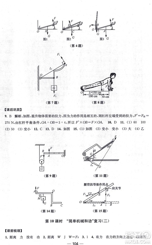 江苏凤凰美术出版社2021创新课时作业九年级数学上册新课标江苏版答案