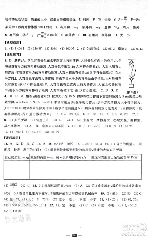 江苏凤凰美术出版社2021创新课时作业九年级数学上册新课标江苏版答案
