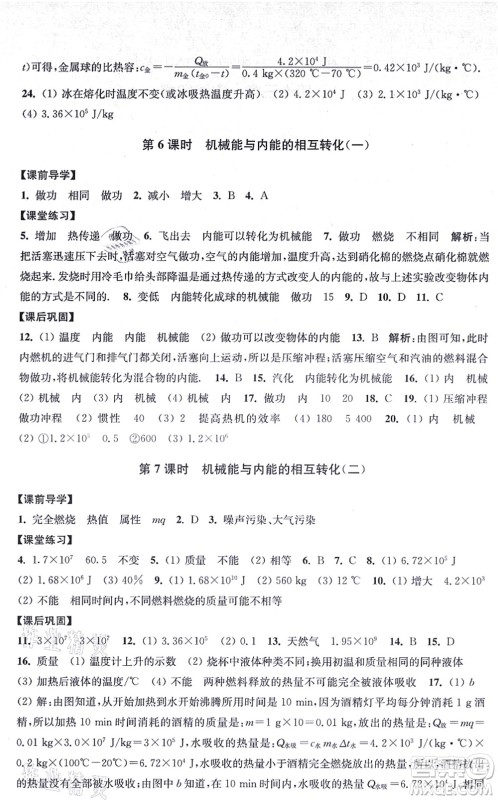 江苏凤凰美术出版社2021创新课时作业九年级数学上册新课标江苏版答案