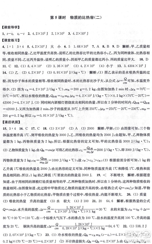 江苏凤凰美术出版社2021创新课时作业九年级数学上册新课标江苏版答案
