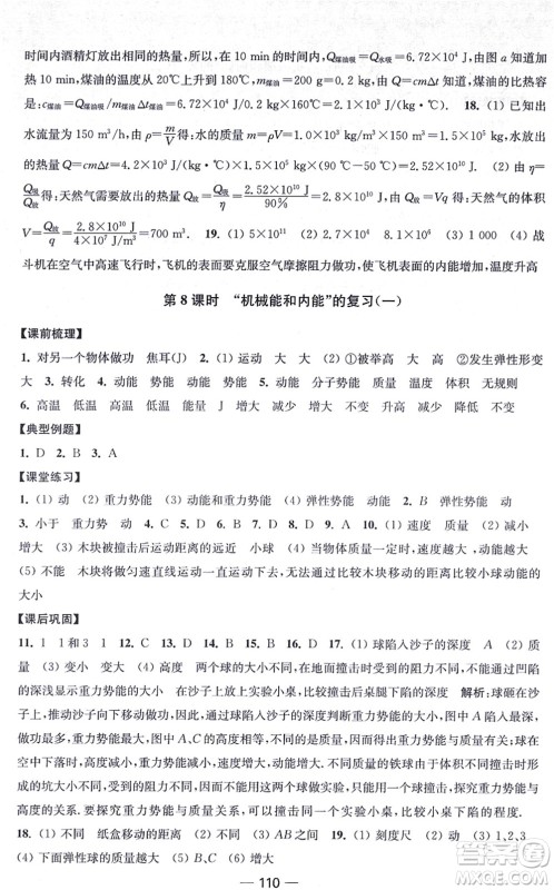 江苏凤凰美术出版社2021创新课时作业九年级数学上册新课标江苏版答案