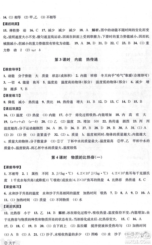 江苏凤凰美术出版社2021创新课时作业九年级数学上册新课标江苏版答案