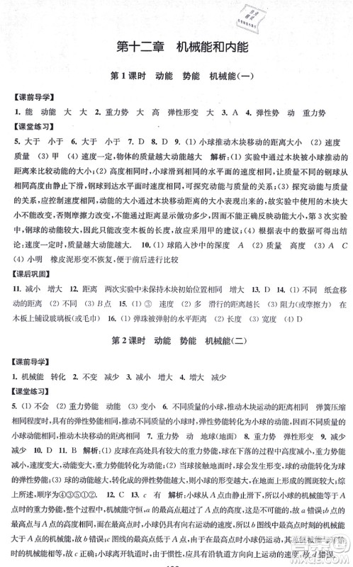 江苏凤凰美术出版社2021创新课时作业九年级数学上册新课标江苏版答案