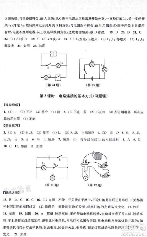 江苏凤凰美术出版社2021创新课时作业九年级数学上册新课标江苏版答案