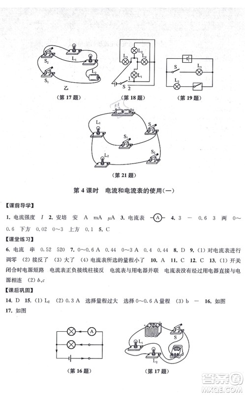 江苏凤凰美术出版社2021创新课时作业九年级数学上册新课标江苏版答案