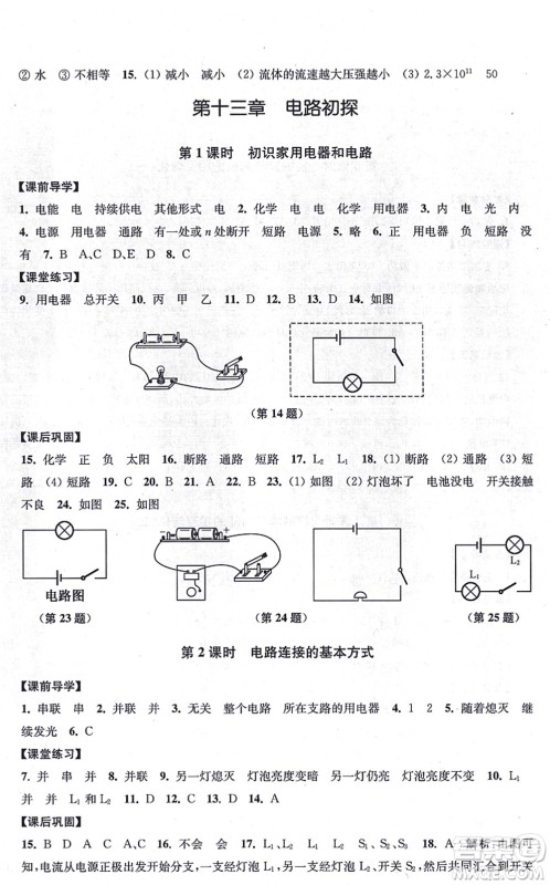 江苏凤凰美术出版社2021创新课时作业九年级数学上册新课标江苏版答案