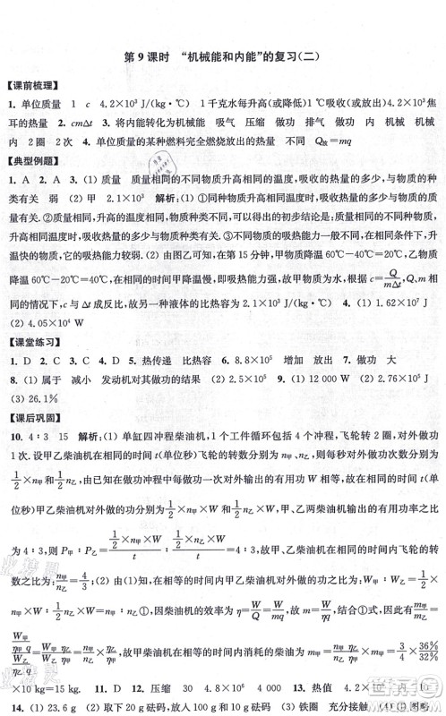 江苏凤凰美术出版社2021创新课时作业九年级数学上册新课标江苏版答案