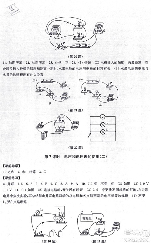 江苏凤凰美术出版社2021创新课时作业九年级数学上册新课标江苏版答案