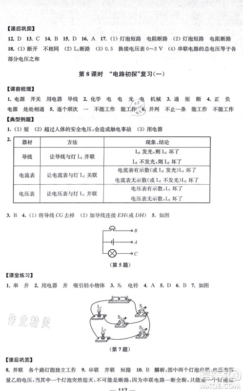 江苏凤凰美术出版社2021创新课时作业九年级数学上册新课标江苏版答案