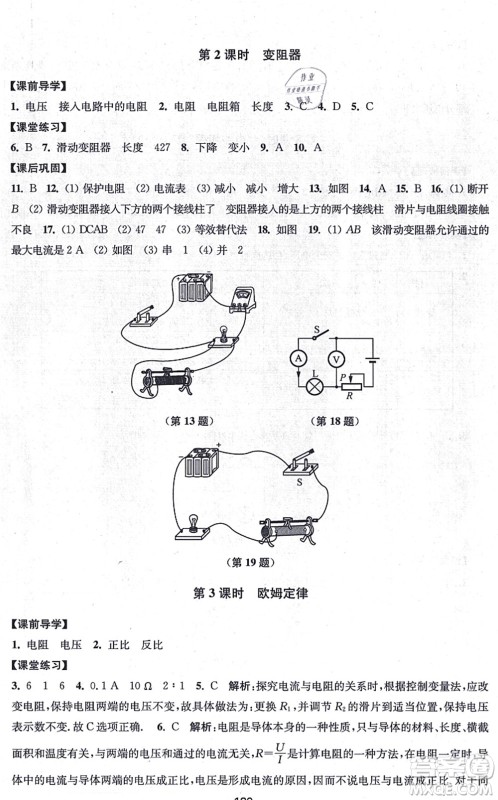 江苏凤凰美术出版社2021创新课时作业九年级数学上册新课标江苏版答案