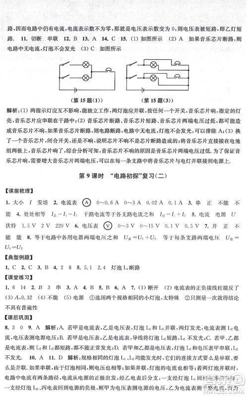 江苏凤凰美术出版社2021创新课时作业九年级数学上册新课标江苏版答案