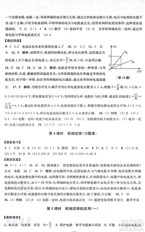 江苏凤凰美术出版社2021创新课时作业九年级数学上册新课标江苏版答案