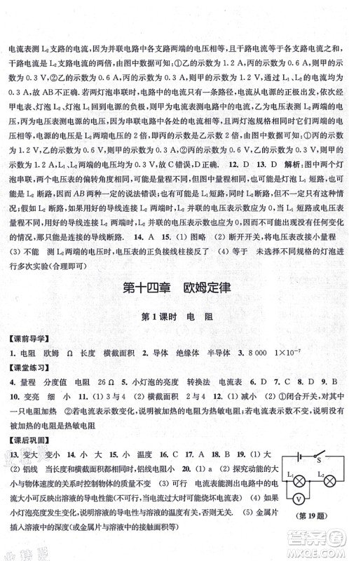 江苏凤凰美术出版社2021创新课时作业九年级数学上册新课标江苏版答案